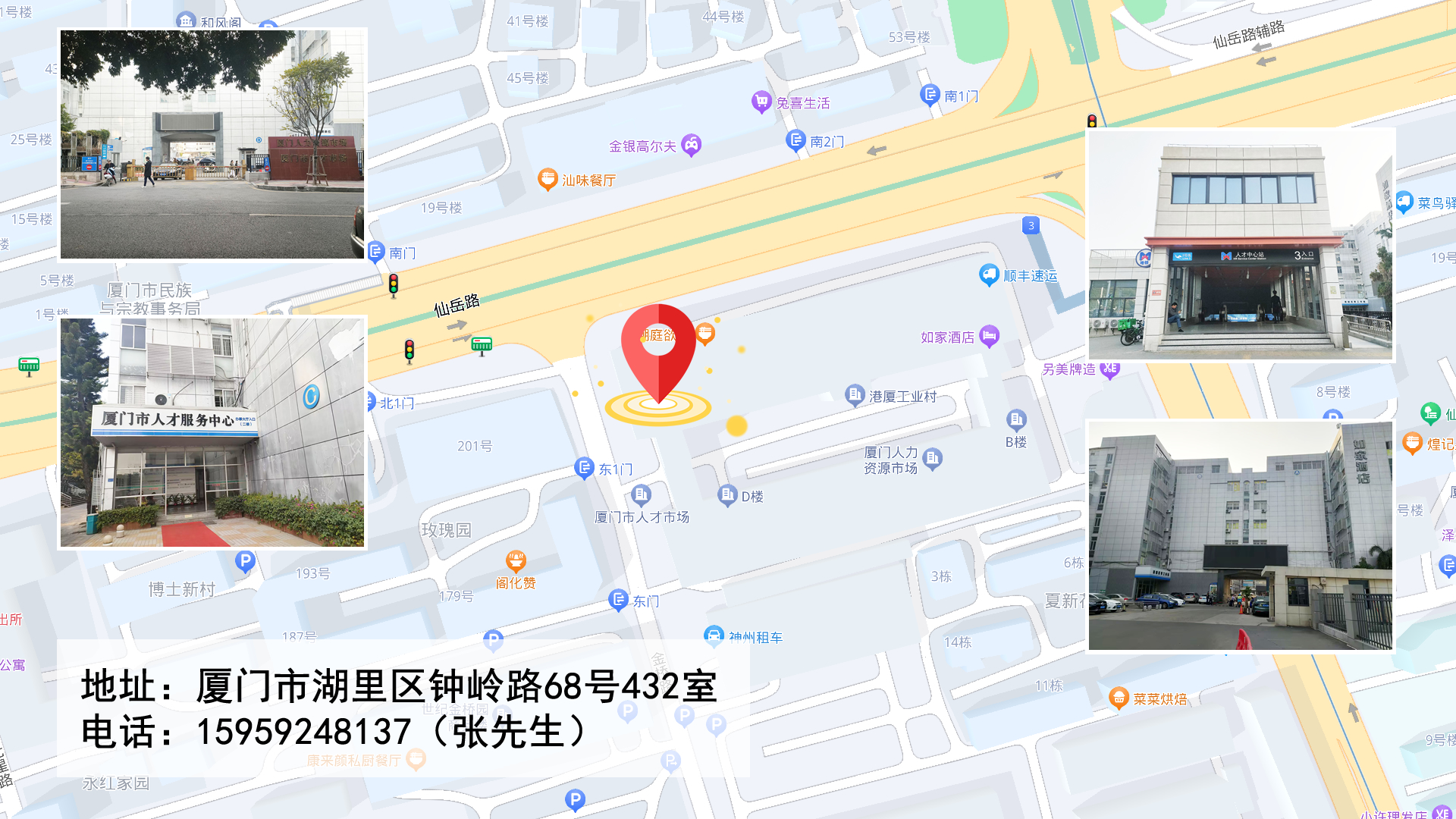 地址：厦门市湖里区钟岭路68号432室
电话：15959248137（张先生）.jpg